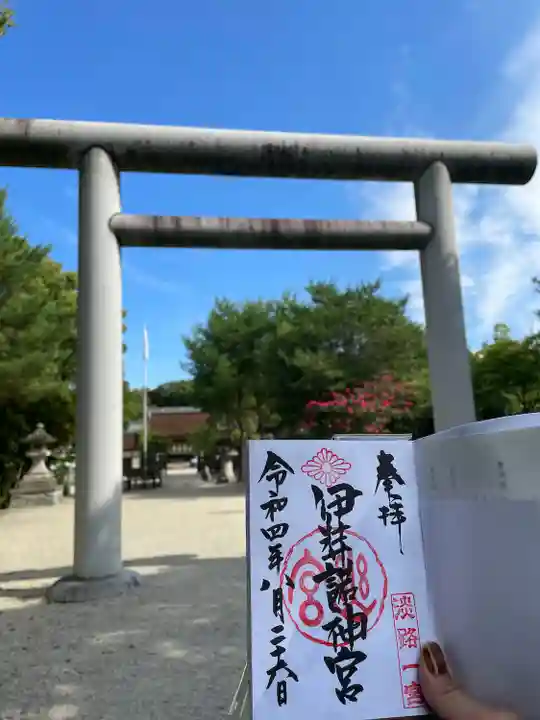 伊弉諾神宮の御朱印