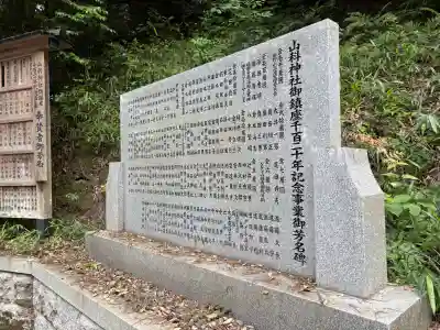 山科神社(京都府)