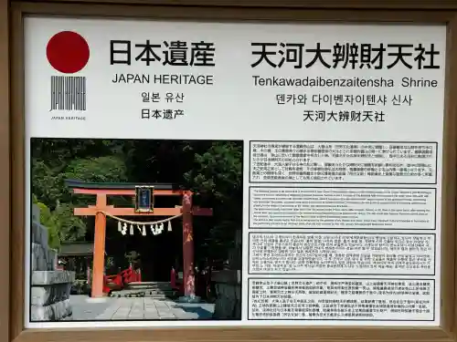 天河大辨財天社(奈良県)