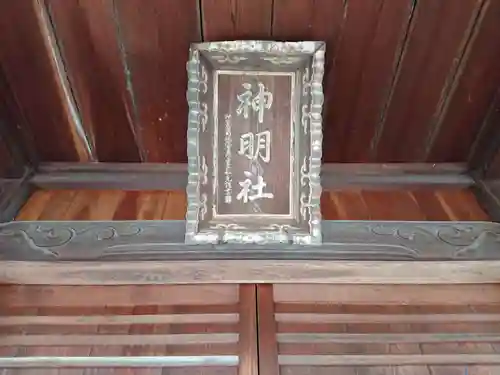 神明社（駒場神明社）のその他建物