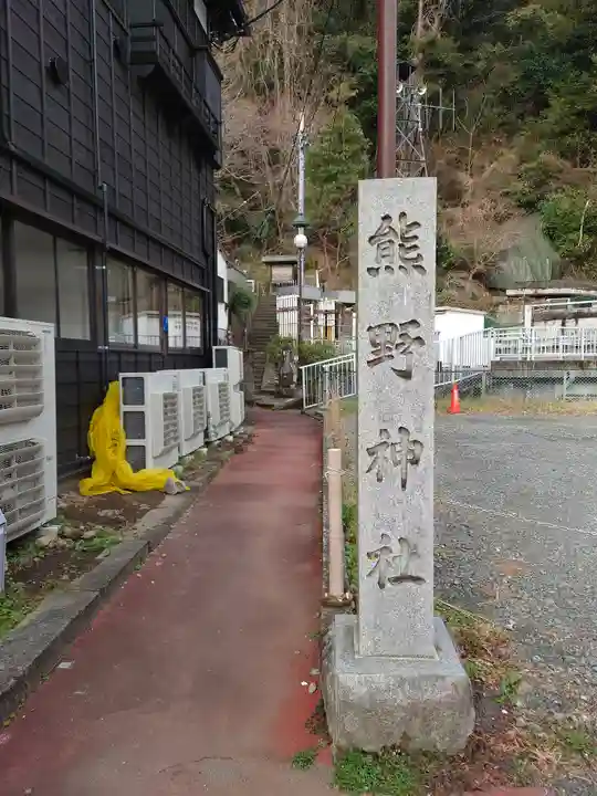 熊野神社(神奈川県)