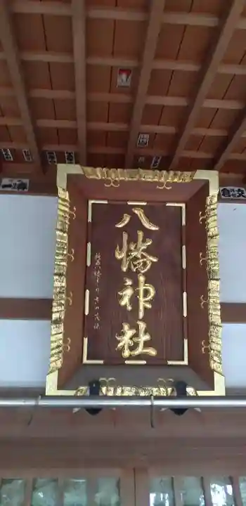 三ケ尻八幡神社のその他建物