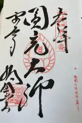 東大寺指図堂 法然上人二十五霊場