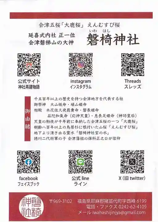 磐椅神社の授与品その他