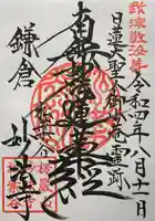 妙法寺の御朱印