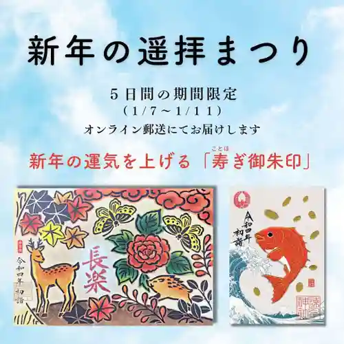 諫早神社（九州総守護  四面宮）(長崎県)