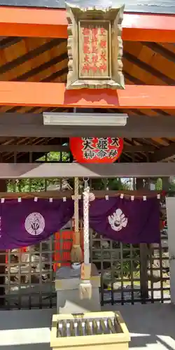 玉姫大神・市杵島姫命・楠黒龍大神社(大阪府)