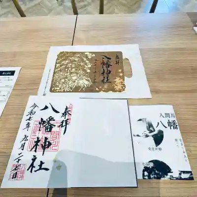 狭山八幡神社(埼玉県)