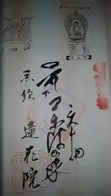 第７４番札所石仏さまの御朱印。