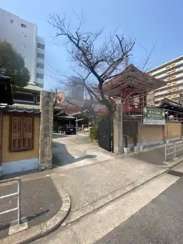 摂津之国 國分寺（金光明四天王護国之寺）(大阪府)