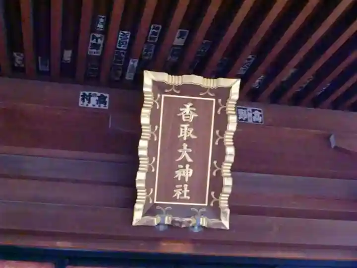 香取大神社のその他建物