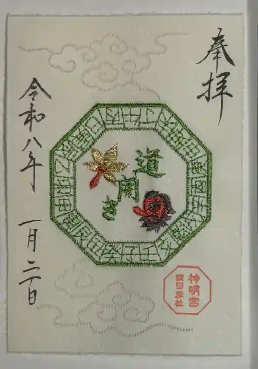 阿佐ヶ谷神明宮の{uncategorized: "未分類", other: "その他", undefined: "問題あり", building: "その他建物", grave: "お墓", sacred_gate: "鳥居", guardian: "狛犬", statue: "像", buddha: "仏像", history: "歴史", nature: "自然", garden: "庭園", animal: "動物", pagoda: "塔", temizu: "手水舎", mountain_gate: "山門・神門", sanctuary: "本殿・本堂", subordinate: "末社・摂社", art: "芸術", scenery: "景色", jizo: "地蔵", ema: "絵馬", goshuin: "御朱印", omikuji: "おみくじ", items: "授与品その他", amulet: "お守り", goshuincho: "御朱印帳", eats: "食事", festival: "お祭り", votive_dance: "神楽", shichigosan: "七五三参", wedding: "結婚式", experience: "体験その他", initially: "初詣", around: "周辺", anti_infection: "感染症対策"}