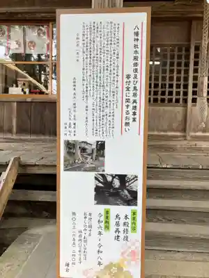 清池八幡神社(山形県)