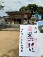 豊功神社(山口県)