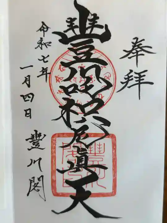 貴布禰神社(静岡県)