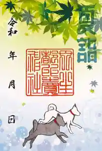 丹生都比売神社の御朱印 2023年06月17日(土)〜(2023年12月21日(木) 11時32分19秒投稿)