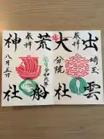 出雲大社埼玉分院の{uncategorized: "未分類", other: "その他", undefined: "問題あり", building: "その他建物", grave: "お墓", sacred_gate: "鳥居", guardian: "狛犬", statue: "像", buddha: "仏像", history: "歴史", nature: "自然", garden: "庭園", animal: "動物", pagoda: "塔", temizu: "手水舎", mountain_gate: "山門・神門", sanctuary: "本殿・本堂", subordinate: "末社・摂社", art: "芸術", scenery: "景色", jizo: "地蔵", ema: "絵馬", goshuin: "御朱印", omikuji: "おみくじ", items: "授与品その他", amulet: "お守り", goshuincho: "御朱印帳", eats: "食事", festival: "お祭り", votive_dance: "神楽", shichigosan: "七五三参", wedding: "結婚式", experience: "体験その他", initially: "初詣", around: "周辺", anti_infection: "感染症対策"}