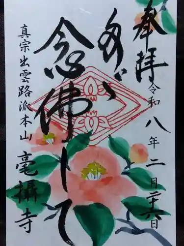 毫攝寺(福井県)