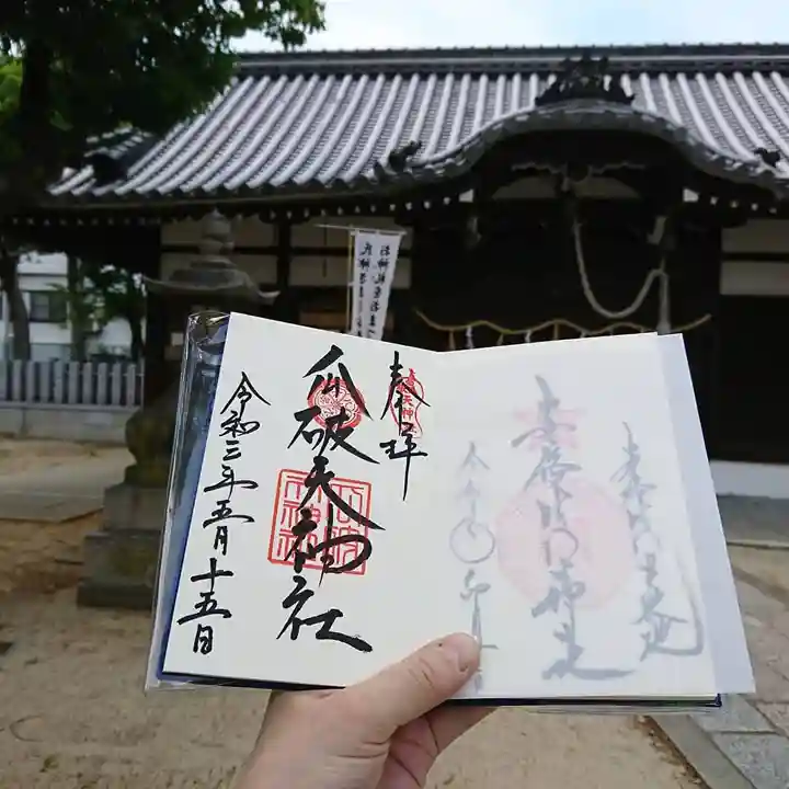 瓜破天神社のその他建物