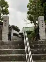 顕正寺(神奈川県)