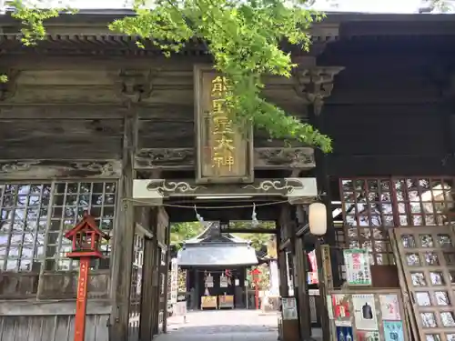 熊野皇大神社の山門・神門