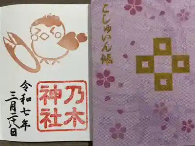 京都乃木神社(京都府)