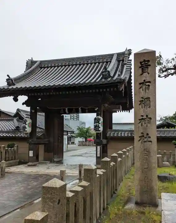 貴布禰神社(兵庫県)