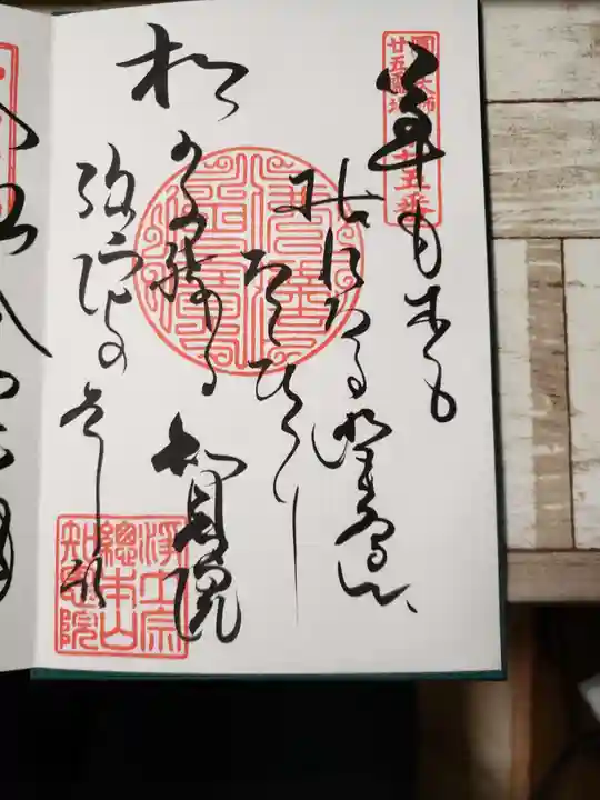 知恩院(京都府)