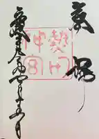 熱田神宮の御朱印