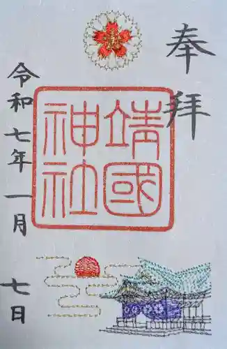 靖國神社(東京都)