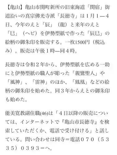 福生山　長徳寺(三重県)