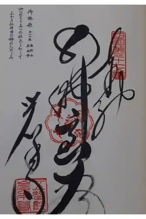 岩本寺の御朱印