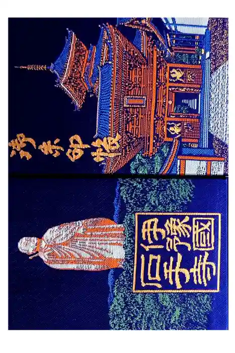 石手寺の御朱印帳