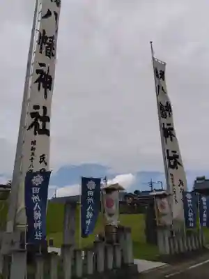 八幡神社(兜山古墳)(福井県)