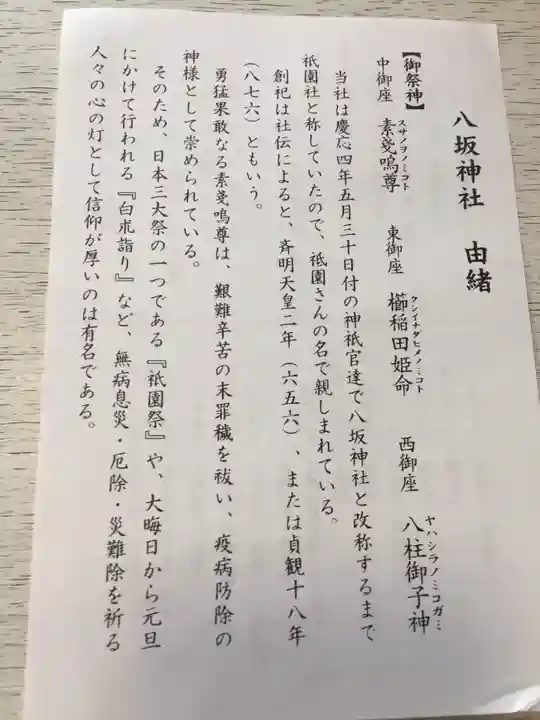 八坂神社(祇園さん)の授与品その他