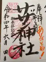 茅ヶ崎サザン神社の{uncategorized: "未分類", other: "その他", undefined: "問題あり", building: "その他建物", grave: "お墓", sacred_gate: "鳥居", guardian: "狛犬", statue: "像", buddha: "仏像", history: "歴史", nature: "自然", garden: "庭園", animal: "動物", pagoda: "塔", temizu: "手水舎", mountain_gate: "山門・神門", sanctuary: "本殿・本堂", subordinate: "末社・摂社", art: "芸術", scenery: "景色", jizo: "地蔵", ema: "絵馬", goshuin: "御朱印", omikuji: "おみくじ", items: "授与品その他", amulet: "お守り", goshuincho: "御朱印帳", eats: "食事", festival: "お祭り", votive_dance: "神楽", shichigosan: "七五三参", wedding: "結婚式", experience: "体験その他", initially: "初詣", around: "周辺", anti_infection: "感染症対策"}