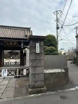城官寺(東京都)