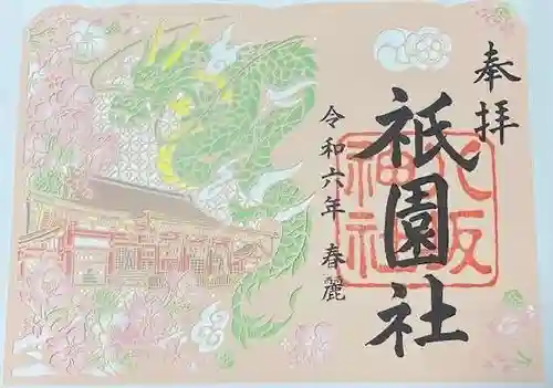 八坂神社(祇園さん)(京都府)