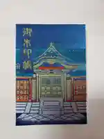 上野東照宮の御朱印帳