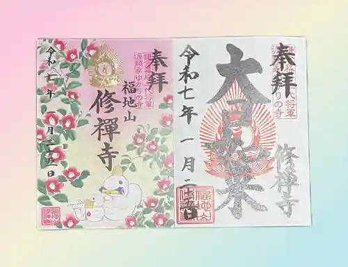 修禅寺(静岡県)