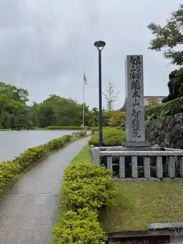  智積院(京都府)