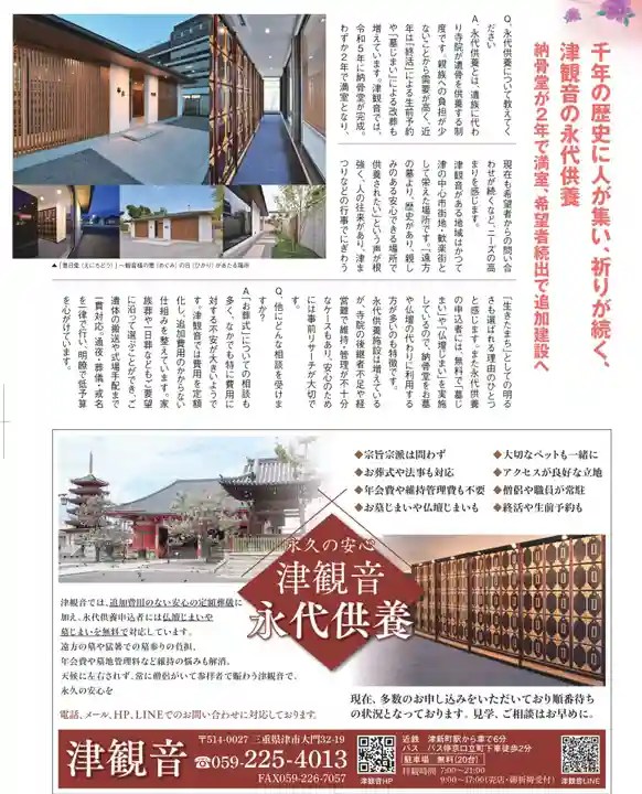 津観音(三重県)