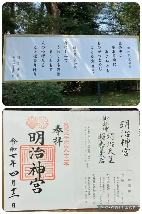 明治神宮(東京都)