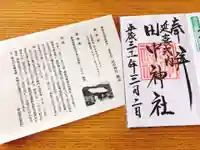 田中神社の御朱印