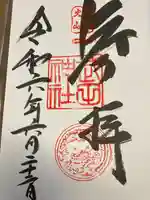 武田神社(山梨県)