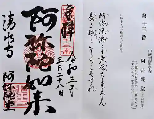 清水寺(京都府)