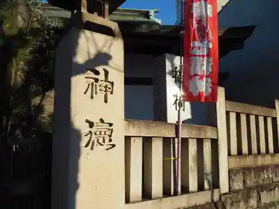 河原町稲荷神社のその他建物