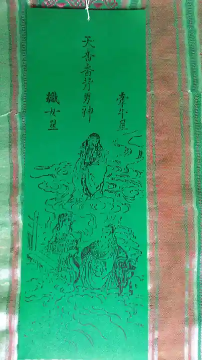 星神社の授与品その他