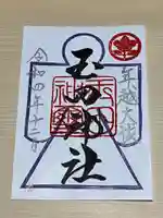 玉田神社(京都府)