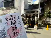 小網神社の{uncategorized: "未分類", other: "その他", undefined: "問題あり", building: "その他建物", grave: "お墓", sacred_gate: "鳥居", guardian: "狛犬", statue: "像", buddha: "仏像", history: "歴史", nature: "自然", garden: "庭園", animal: "動物", pagoda: "塔", temizu: "手水舎", mountain_gate: "山門・神門", sanctuary: "本殿・本堂", subordinate: "末社・摂社", art: "芸術", scenery: "景色", jizo: "地蔵", ema: "絵馬", goshuin: "御朱印", omikuji: "おみくじ", items: "授与品その他", amulet: "お守り", goshuincho: "御朱印帳", eats: "食事", festival: "お祭り", votive_dance: "神楽", shichigosan: "七五三参", wedding: "結婚式", experience: "体験その他", initially: "初詣", around: "周辺", anti_infection: "感染症対策"}